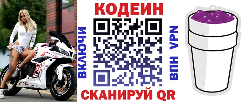 Codein напиток Lean (лин)  гидра рабочий сайт  Ивантеевка 